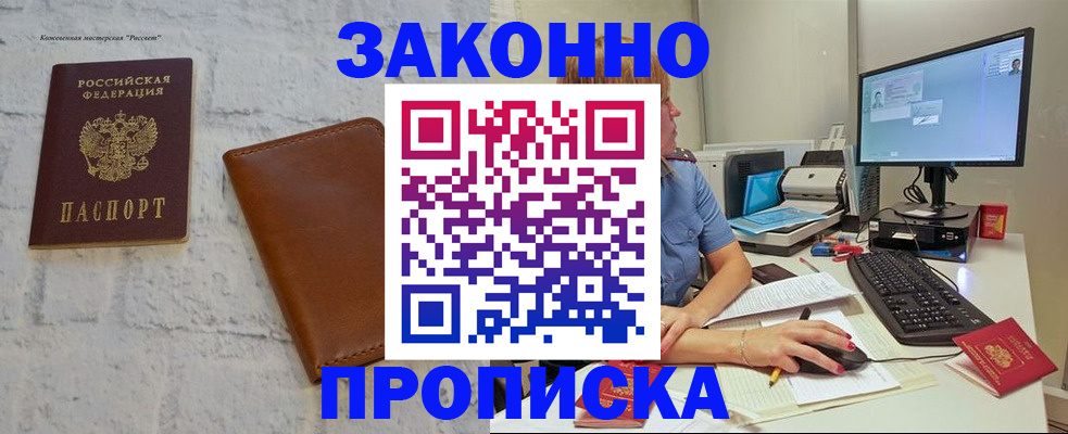 прописка для кредита в Торопеце