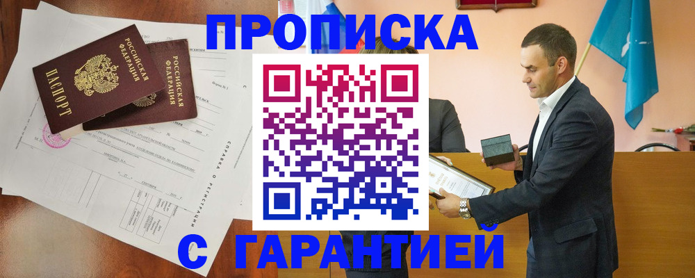 прописка ребенка в Торопеце