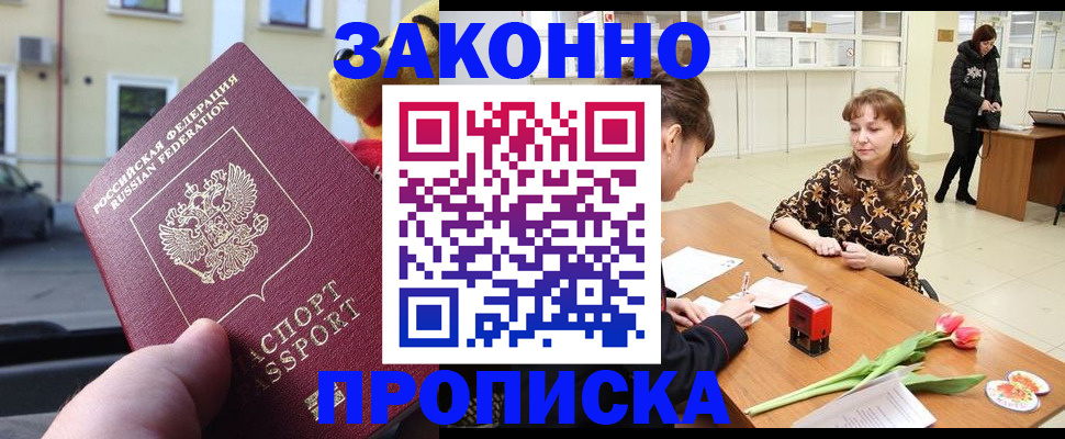 прописка штамп в Торопеце